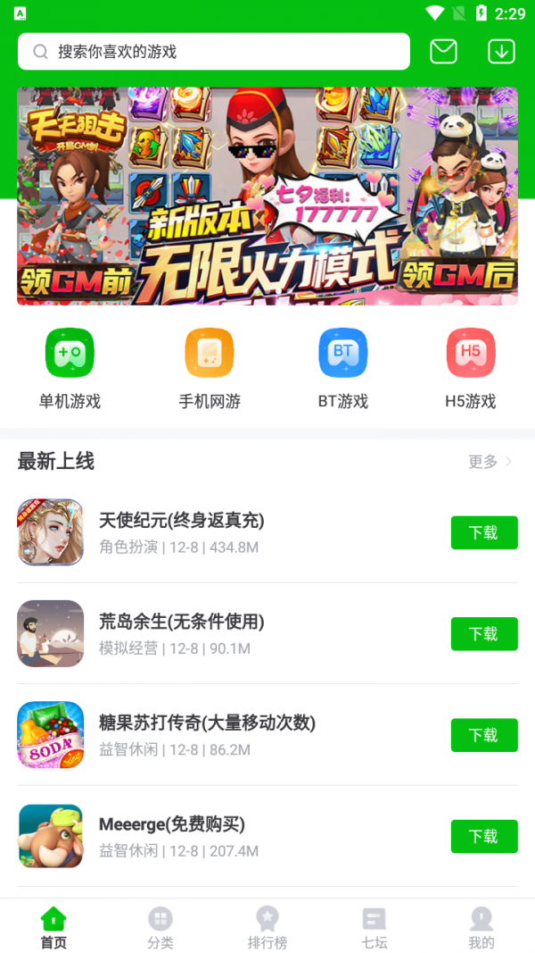 223游戏乐园app