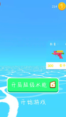 水上枪战乐园手游app