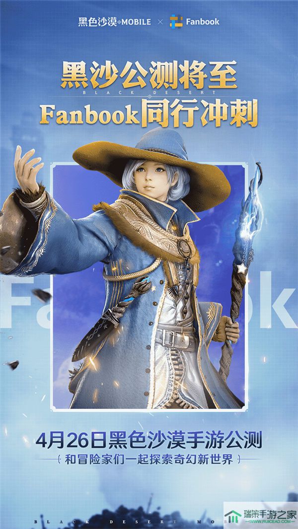 《黑色沙漠》手游官宣正式入驻Fanbook