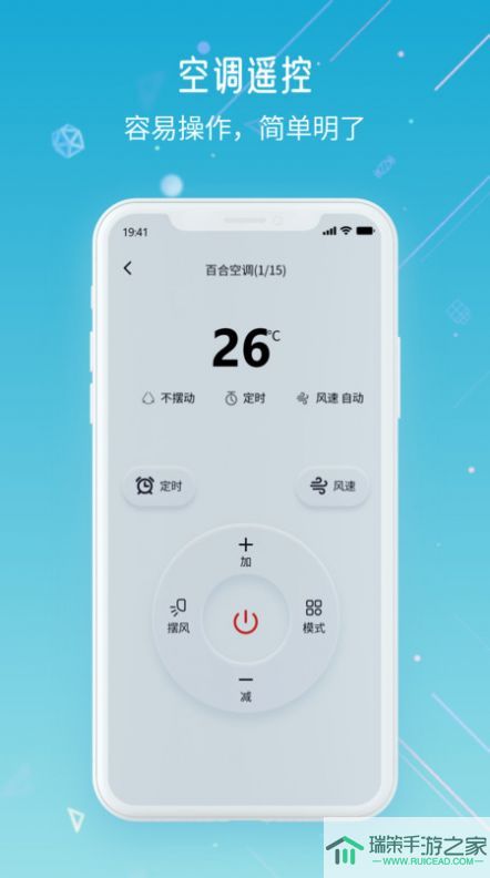 万智遥控器app官方版图片1