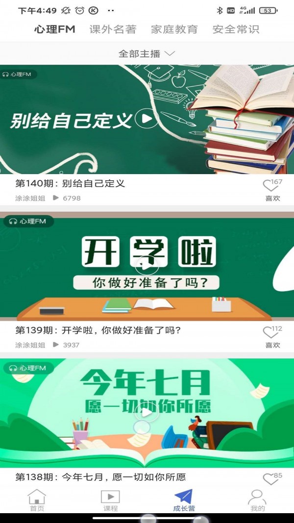 搜老师app