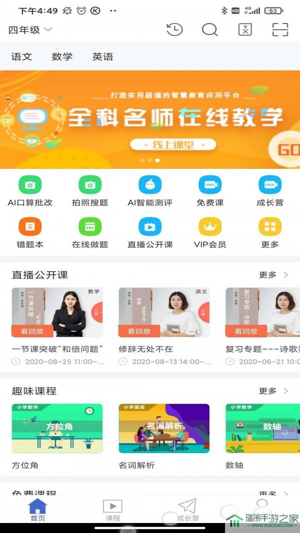 搜老师app