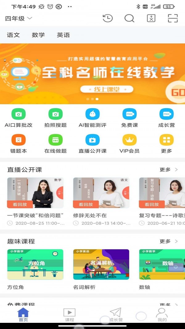 搜老师app