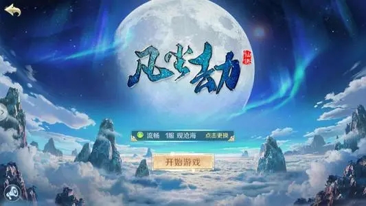 凡尘劫仙侠游戏正版