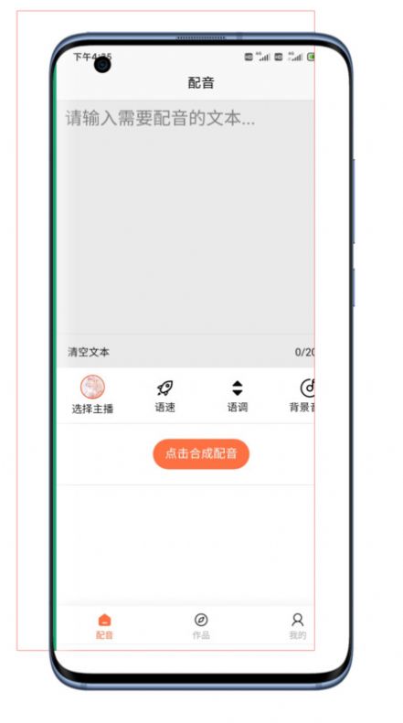 大鱼配音助手app最新版