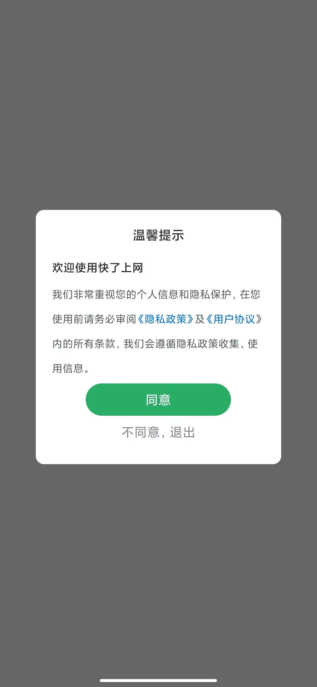 快了上网清理APP安卓版