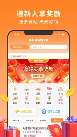 越吃越有app