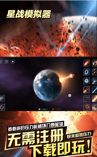 星战模拟器毁灭星球