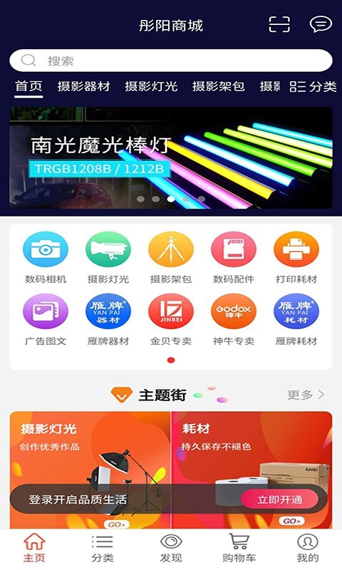 彤阳商城手机软件app