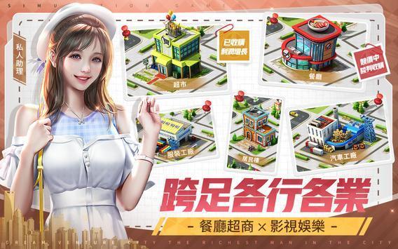 梦想创业城都市官网版