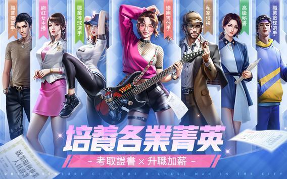 梦想创业城都市官网版