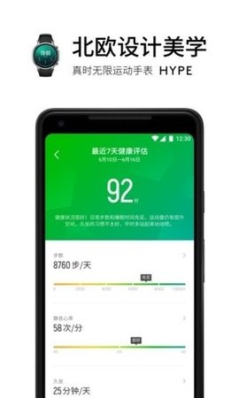 真时运动APP