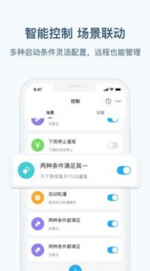 农博智能设备管理app官方版