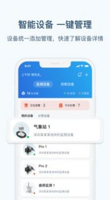 农博智能设备管理app官方版