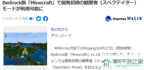 基岩版《我的世界》v1.18.31上线 试行旁观者模式