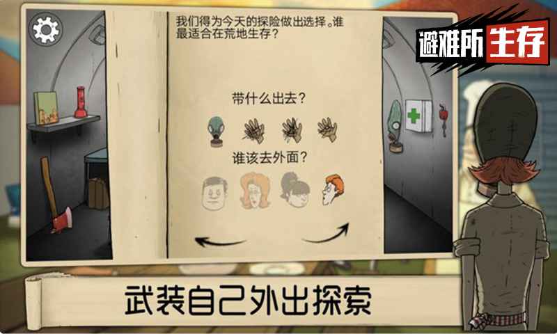 避难所生存60秒官方版下载