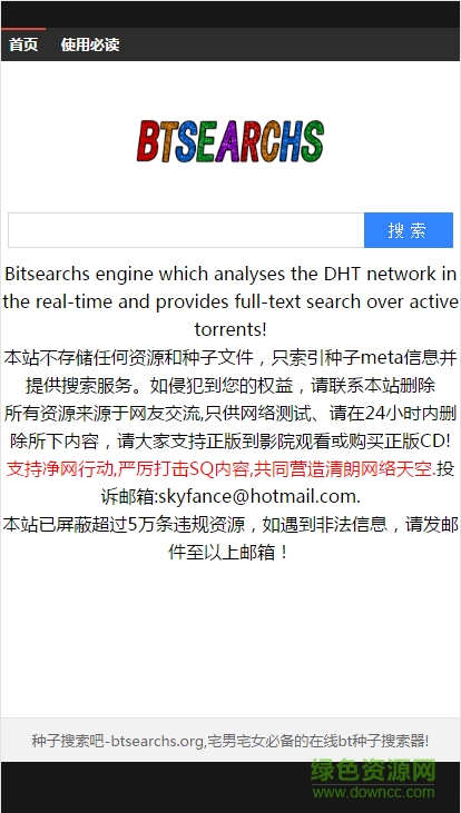 bt磁力搜索器分享版pp助手下载