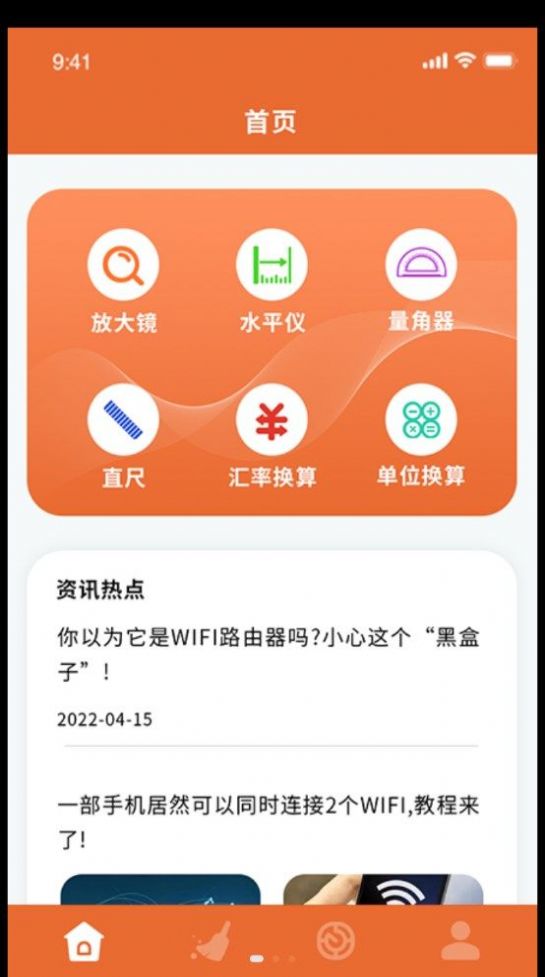 无线网络信息宝app最新版