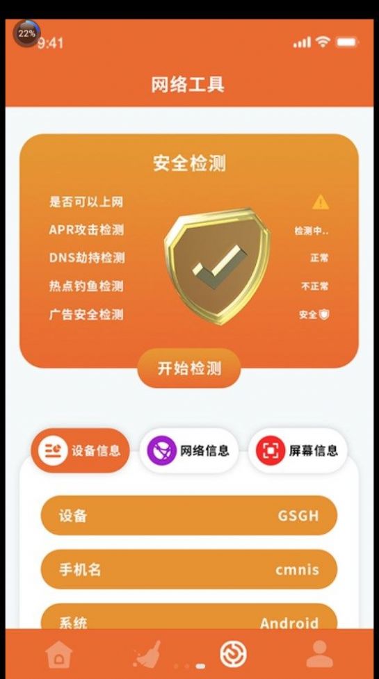 无线网络信息宝app最新版