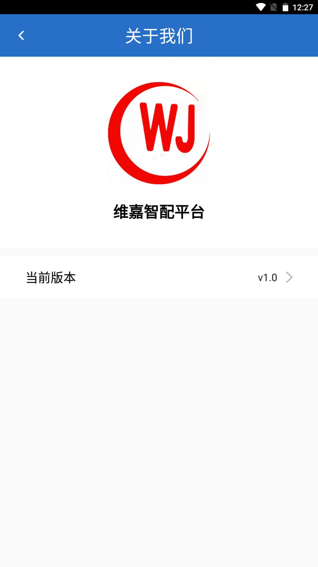 维嘉智配平台船只服务app官方版