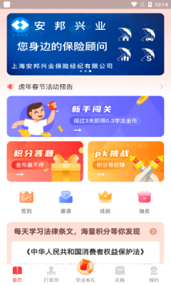 学习法制app官方版