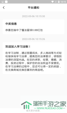 学习法制app官方版图片1