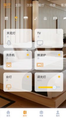 日顺智慧家app最新版