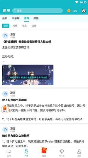 爱玩游戏app下载