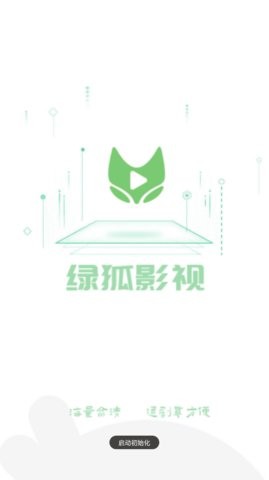 绿狐影视app官方版