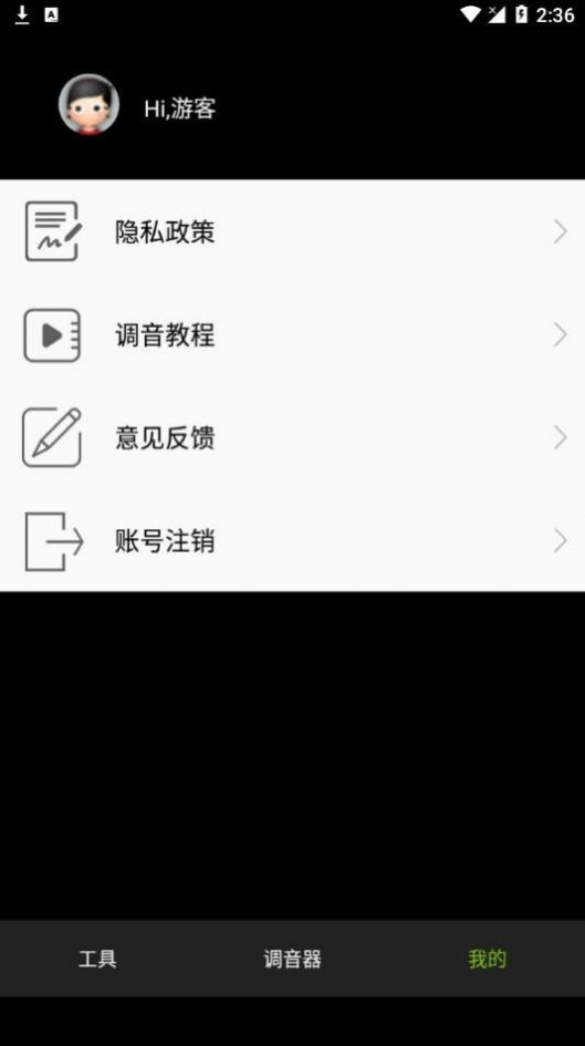 调音器调音app手机版