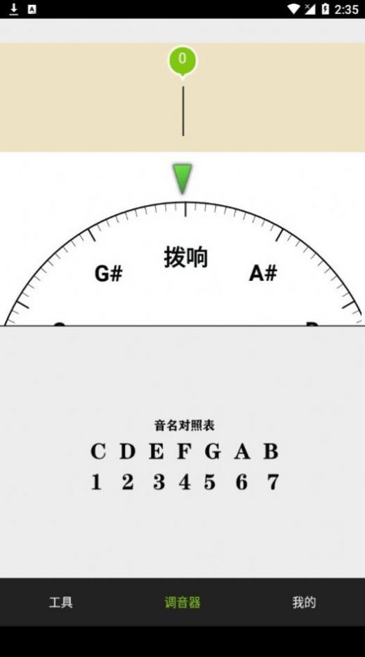 调音器调音app手机版