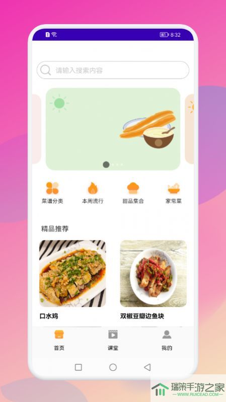 beaker食谱app最新版图片1