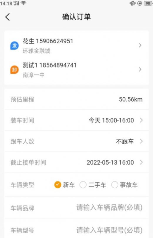 东方小板货运平台app最新版