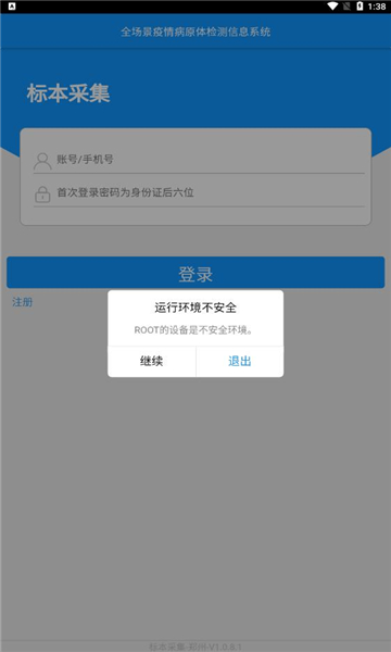 东软系统app官方