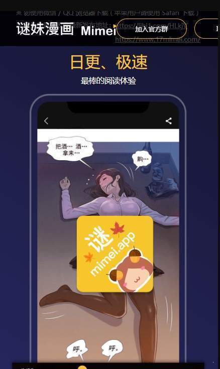 迷媚漫画app