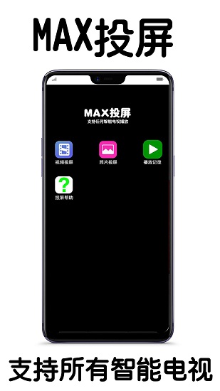 MAX投屏