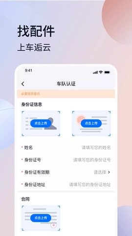 车逅云app