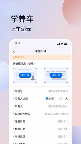 车逅云app