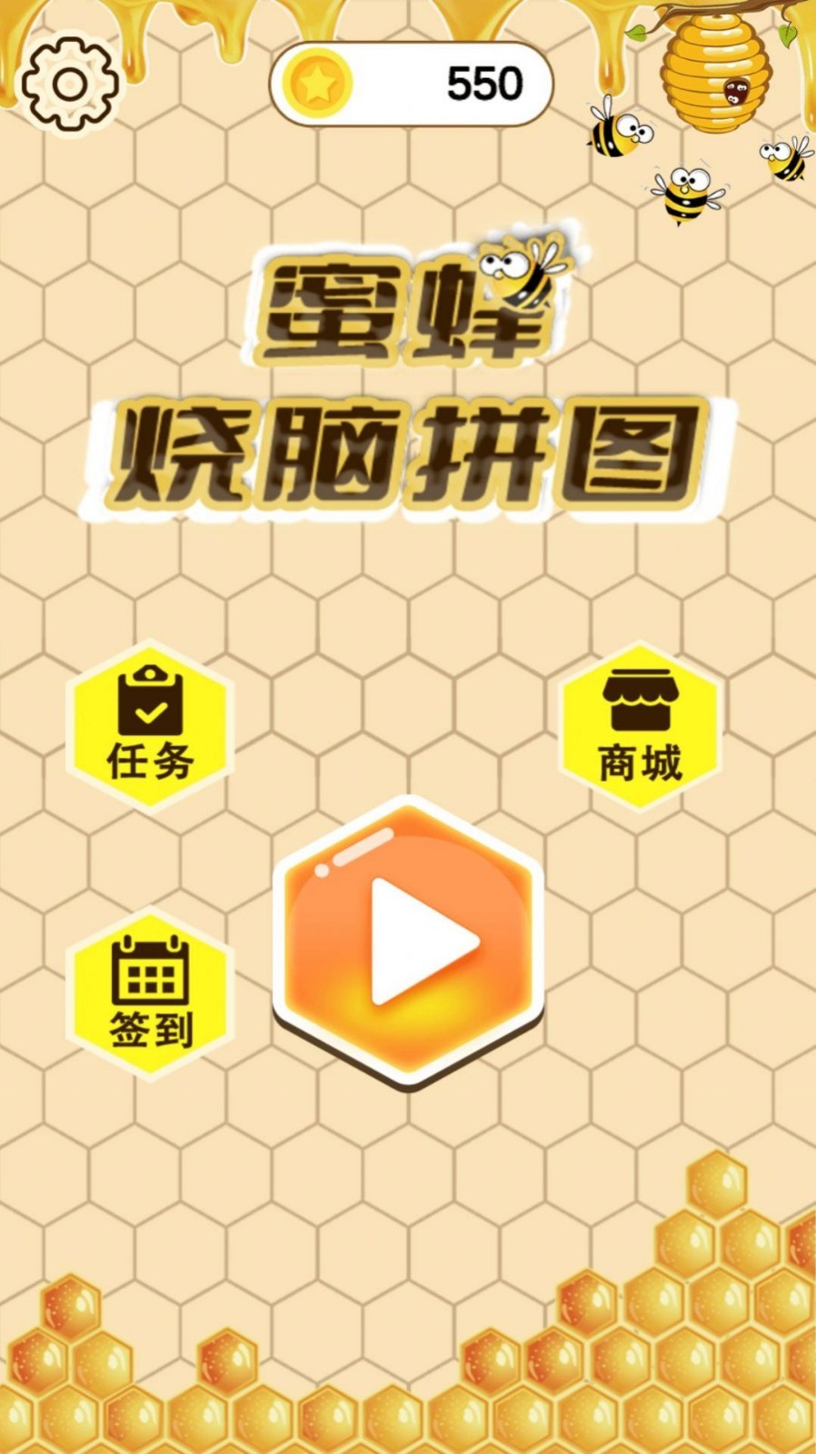 蜜蜂烧脑拼图手游app