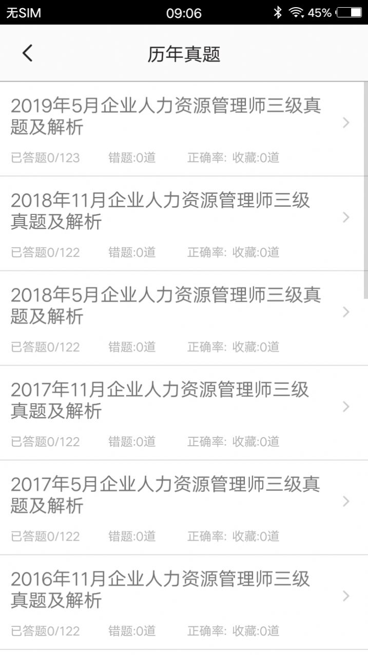 人力资源三级习题app最新版