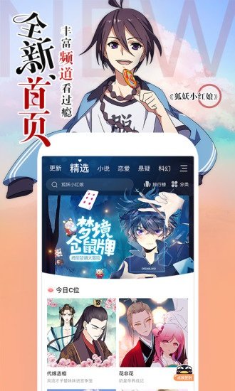 逐星漫画