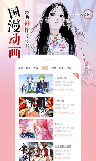 逐星漫画