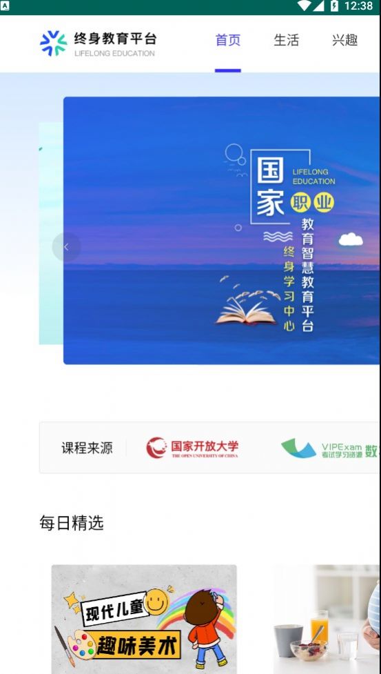 终身教育平台官方APP正式版