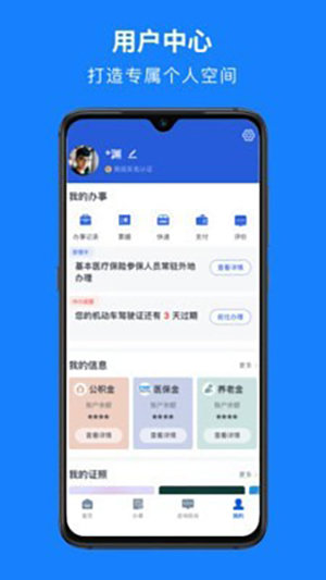 浙里办app软件下载