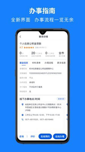 浙里办app软件下载