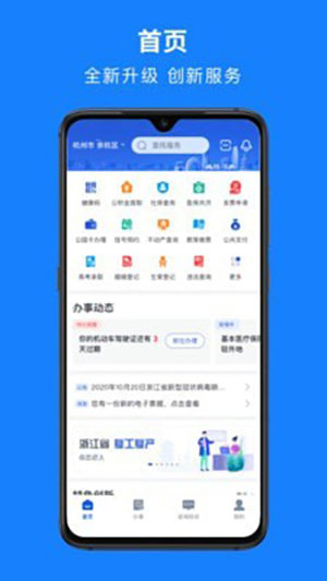 浙里办app软件下载