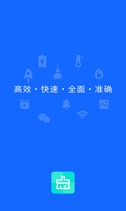 悦清理新春版app手机版