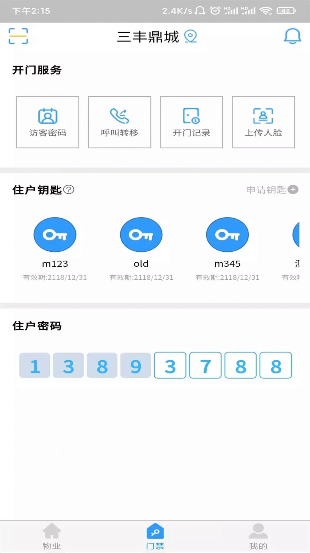 慧连一家物业管理app手机版