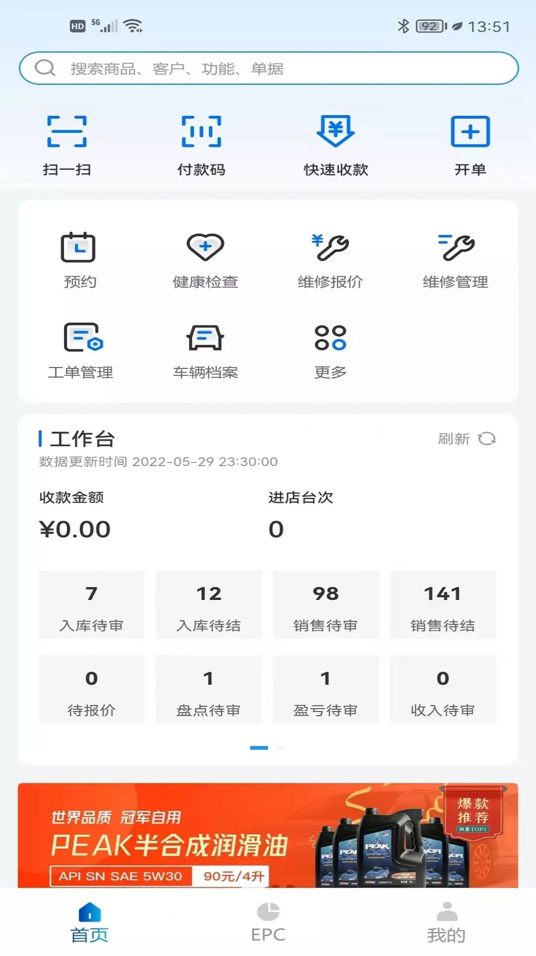 百少侠门店管理系统app官方版