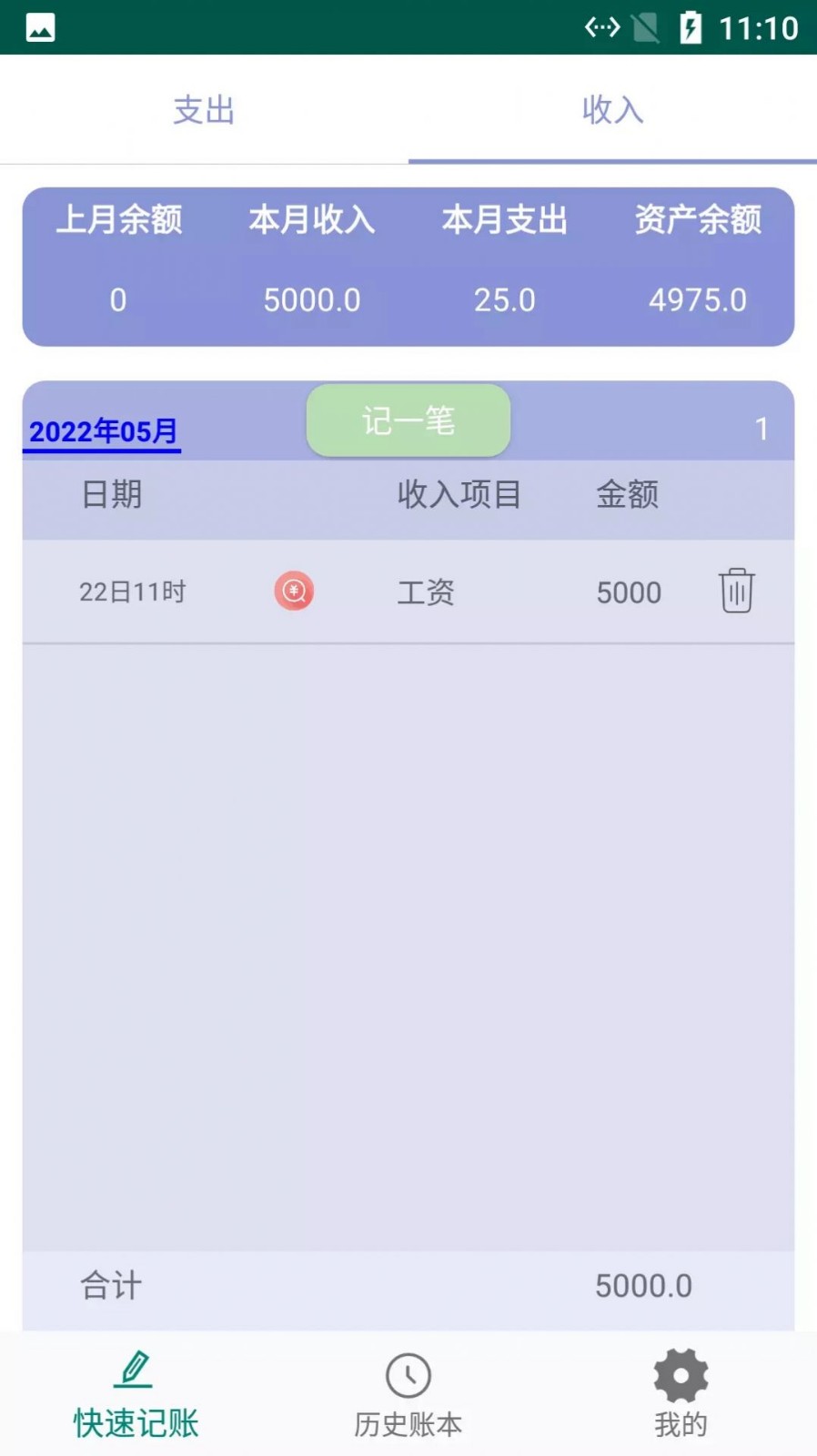 旺财小白记账app手机版